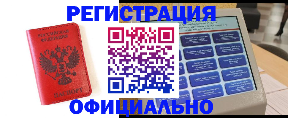 прописка законно в Лобне