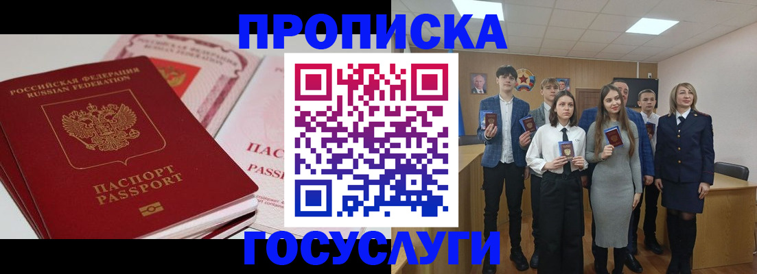 прописка для военкомата в Лобне