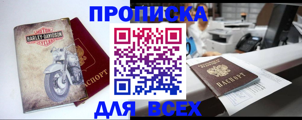 временная регистрация в квартире в Лобне