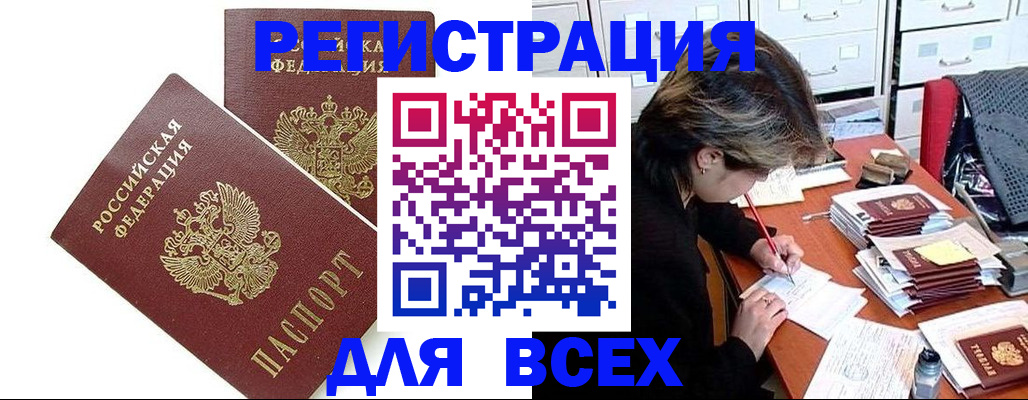 временная регистрация купить в Лобне