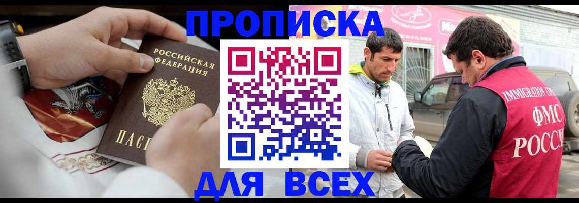 прописка гарантия в Лобне